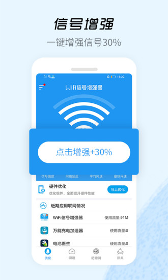 wifi信号增强器下载最新版安装