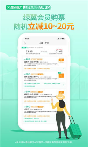春秋航空app免费下载最新版