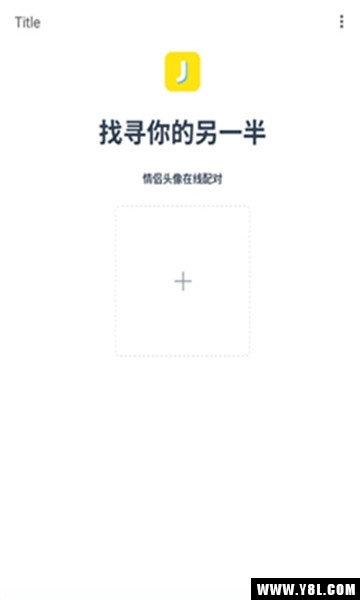 在线匹配情头另一半app