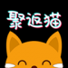 聚返猫ios下载安装