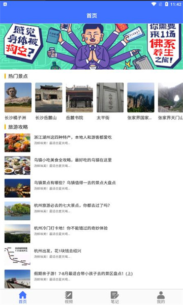 遨游中国旅行app