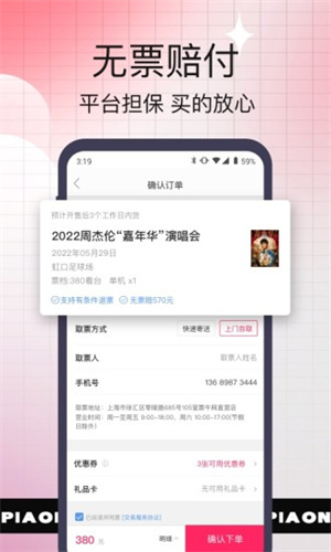 票牛下载2022安卓最新版