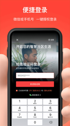 亲邻开门app下载最新版  