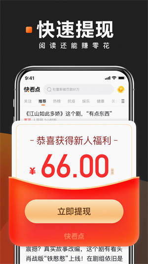 快看点app下载app2022最新版