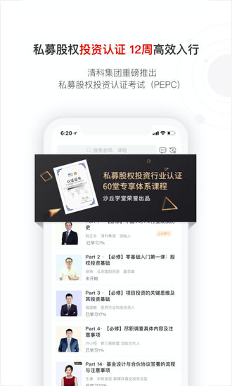 沙丘学堂安卓版app