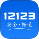 交管12123官网版