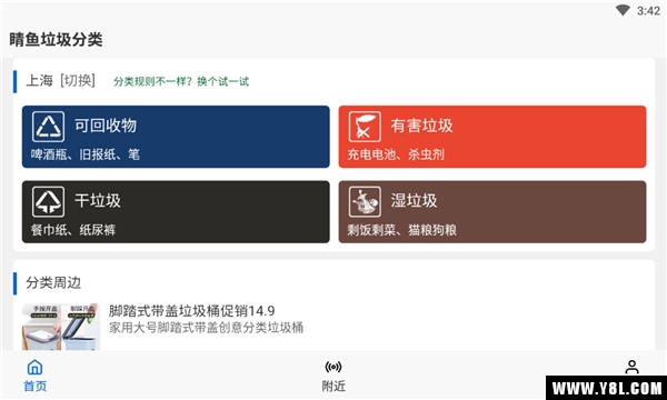 睛鱼垃圾分类安卓版
