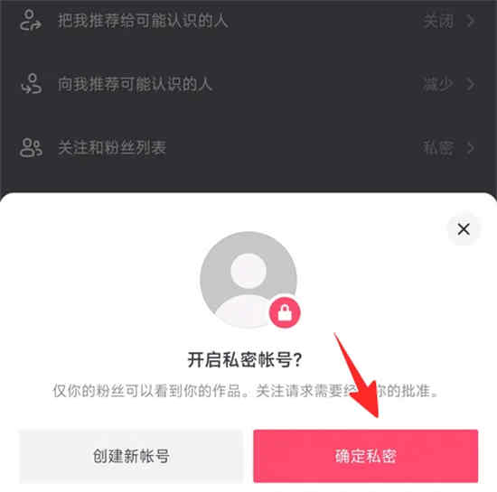 抖音怎么设置隐私