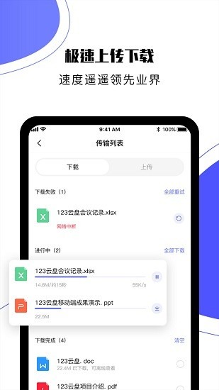 123云盘app下载