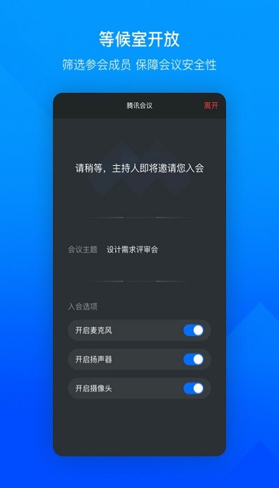 腾讯会议app下载安卓手机版