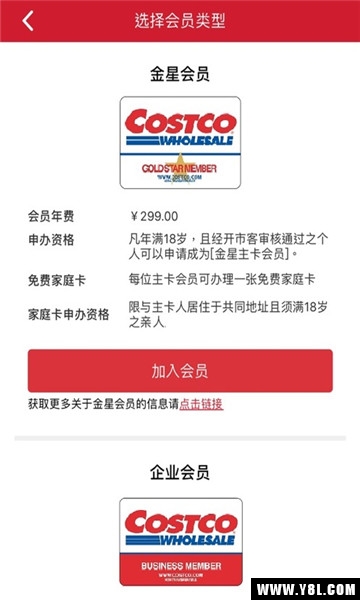 Costco中国手机客户端