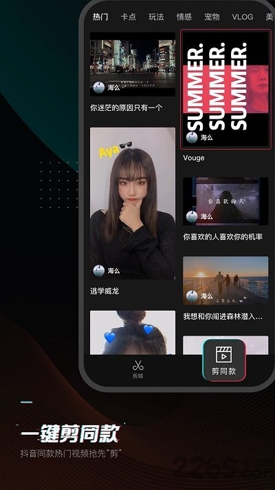 剪映免费下载iOS