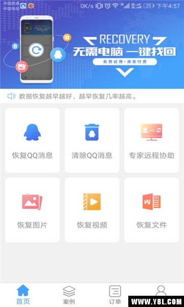 QQ恢复大师免费版