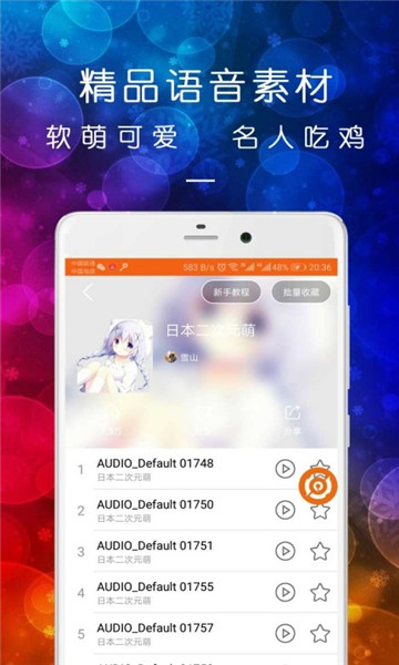 皮一下变声器安卓版