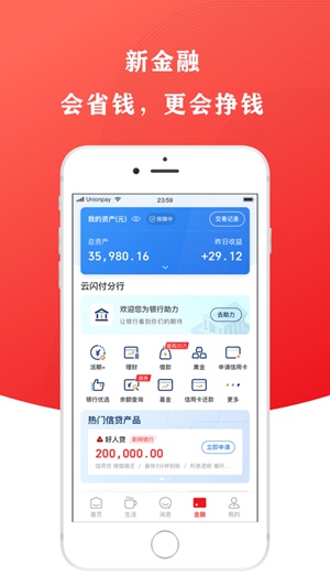 云闪付app下载最新版完整