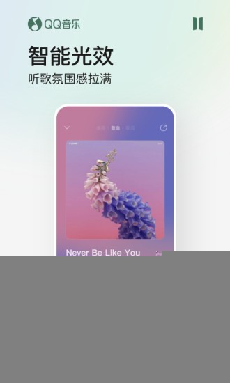 qq音乐手机版