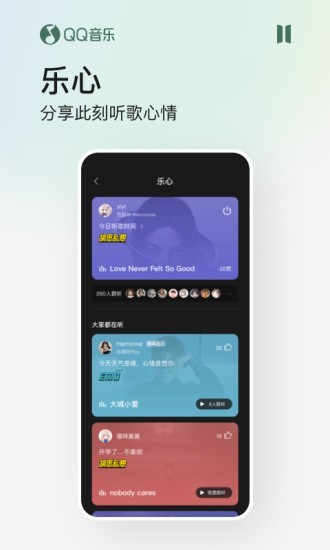 qq音乐手机版