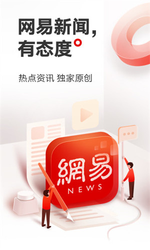 网易新闻app无广告下载