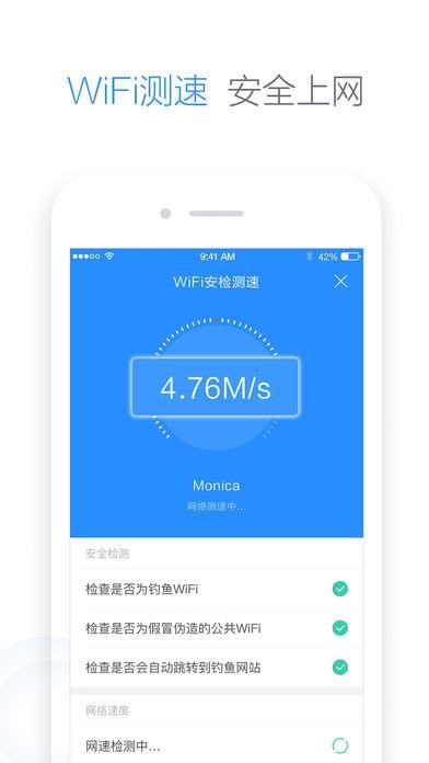 360免费WiFi软件