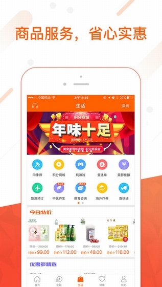 平安金管家app