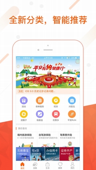 平安金管家app