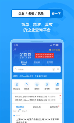 企查查app下载免费最新版