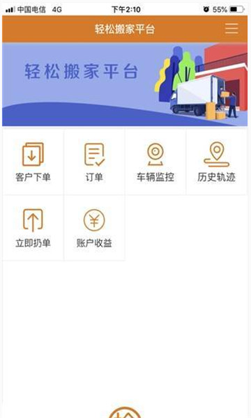 轻松搬家平台APP