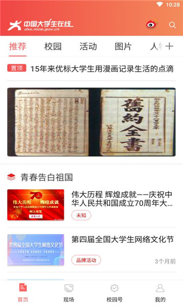 中国大学生在线官网版