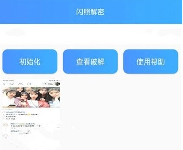 闪照截取app