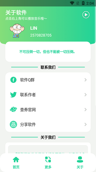 栓Q盒app