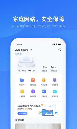 小翼管家app下载