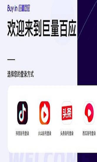 巨量百应手机版app最新版下载