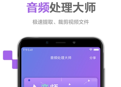 音频处理大师精简版