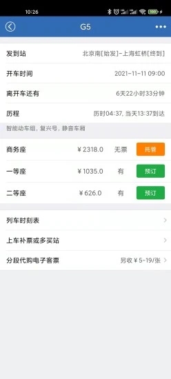 铁路12306官网订票app下载最新版