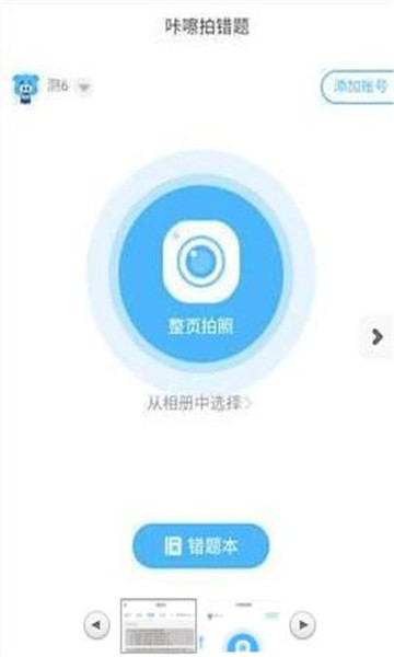 咔嚓拍错题手机版