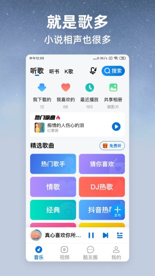 ​酷狗音乐大字版最新版本下载