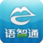 语智通app下载最新版