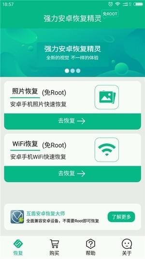 手机数据恢复精灵最新免费下载安卓版