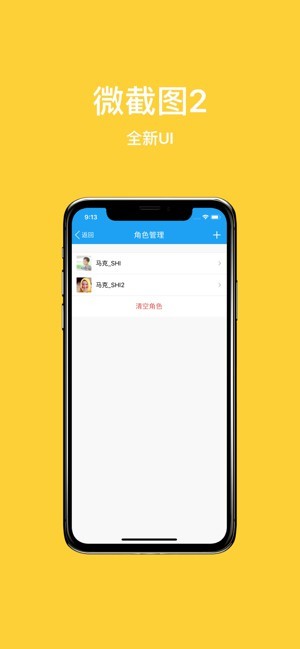 微截图2去水印app下载