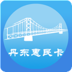 丹东惠民卡app最新版