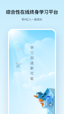 学习软件app