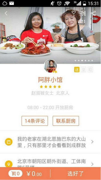 回家吃饭APP下载