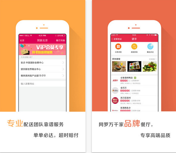 到家美食会app