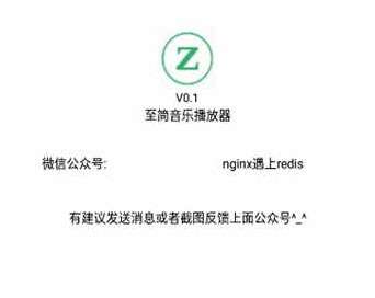 至简音乐播放器免费版