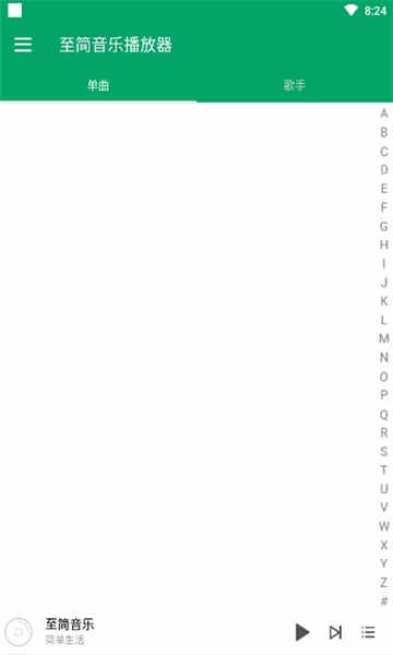 至简音乐播放器免费版