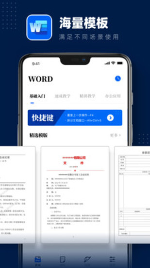 word文档安卓版下载