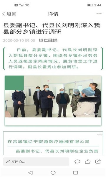 桓仁融媒官方版