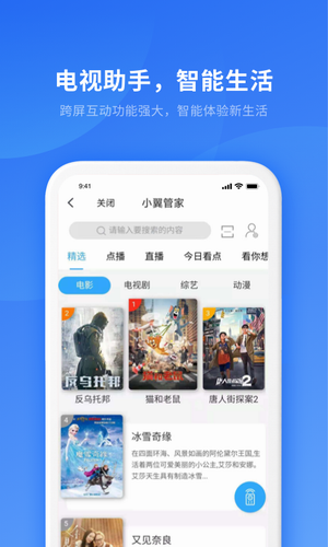 中国电信小翼管家手机免费版