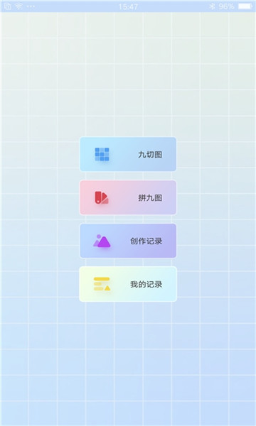 九宫格切图制作手机版