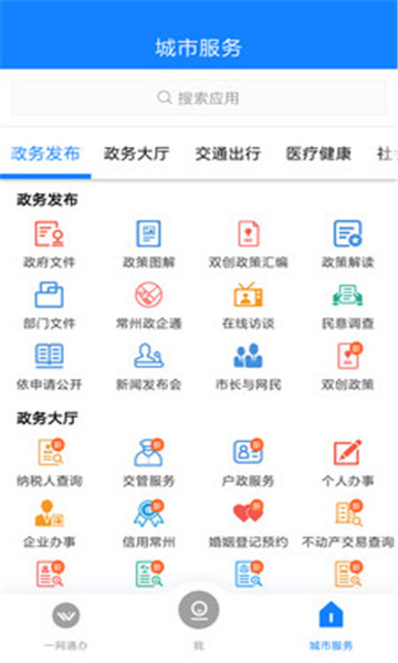 我的常州app健康码软件